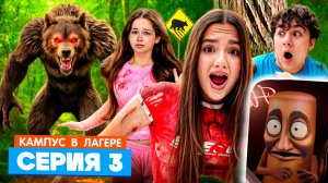 КАМПУС В ЛАГЕРЕ 🤩 5 СТРАШНЫХ ТАЙН ЛАГЕРЯ 🫣 ЧТО ЗАДУМАЛИ МАЛЬЧИКИ? 🤯 ИСПОРЧЕННЫЙ ВЕЧЕР