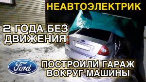 ПРОДАТЬ НЕЛЬЗЯ ОТРЕМОНТИРОВАТЬ I FORD FOCUS Ч.1