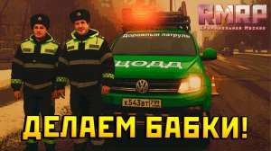 300 ТЫСЯЦ В ЧАС! РАБОТА ДЛЯ НОВИЧКОВ И ПРО НА РМРП В ГТА 5!