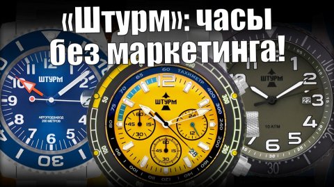 Штурм: самые незаметные российские часы