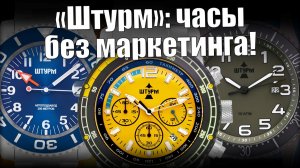 Штурм: самые незаметные российские часы