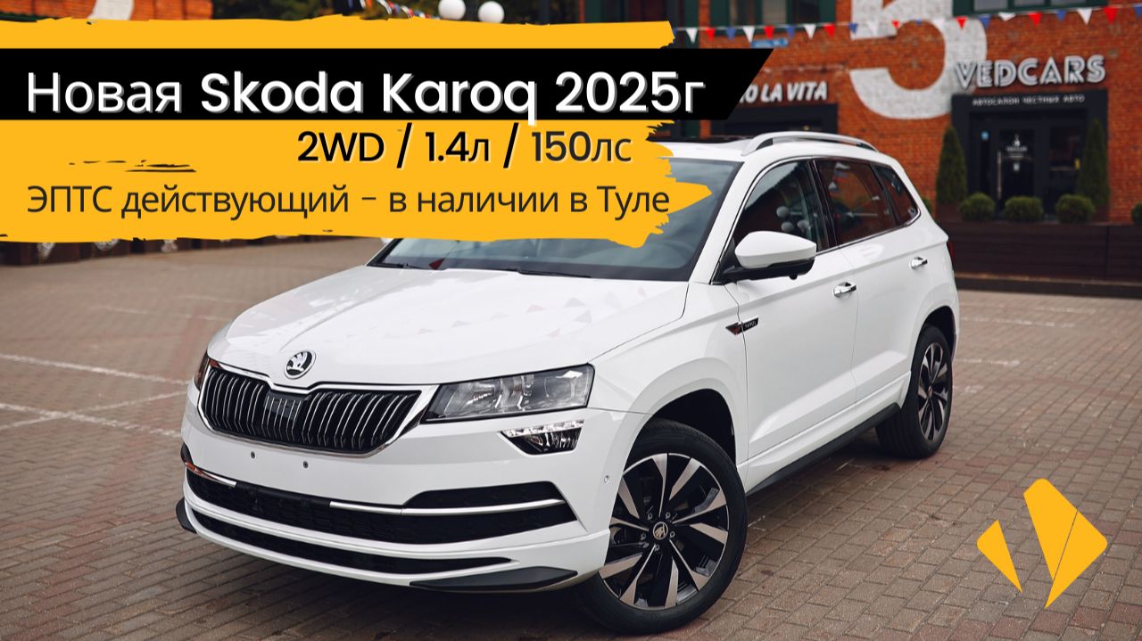 Skoda Karoq 1.4 / 150лс - короткий отчет