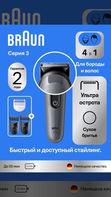 Триммер электрический Braun AIO3500 смотреть онлайн
