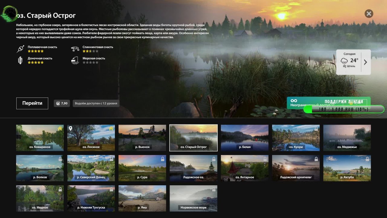 Русская рыбалка 4 молча оз. Старый Острог