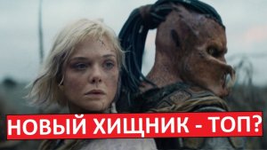 Хищник: Планета Смерти - лучший фильм серии после первого?