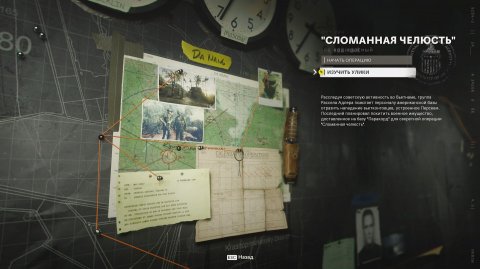 COD: Секретные операции Холодной войны / СЛОМАННАЯ ЧЕЛЮСТЬ