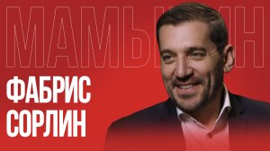 Фабрис Сорлин: почему француз выбрал Россию и отказался от жизни во Франции