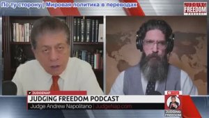 Судья Наполитано - Кеворк Альмасян: Ужасы Сирии сегодня