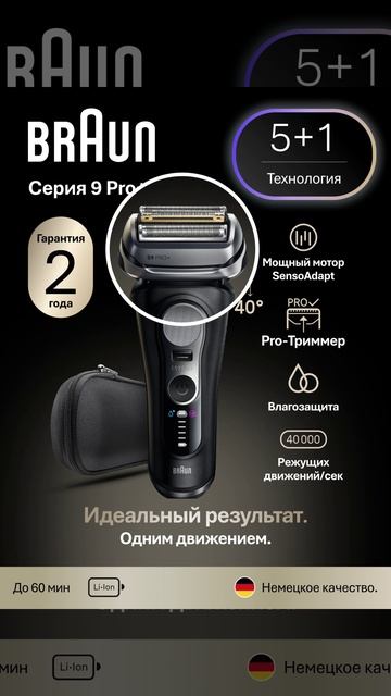 Электробритва Braun Series 9 PRO+ 9600s Black смотреть онлайн