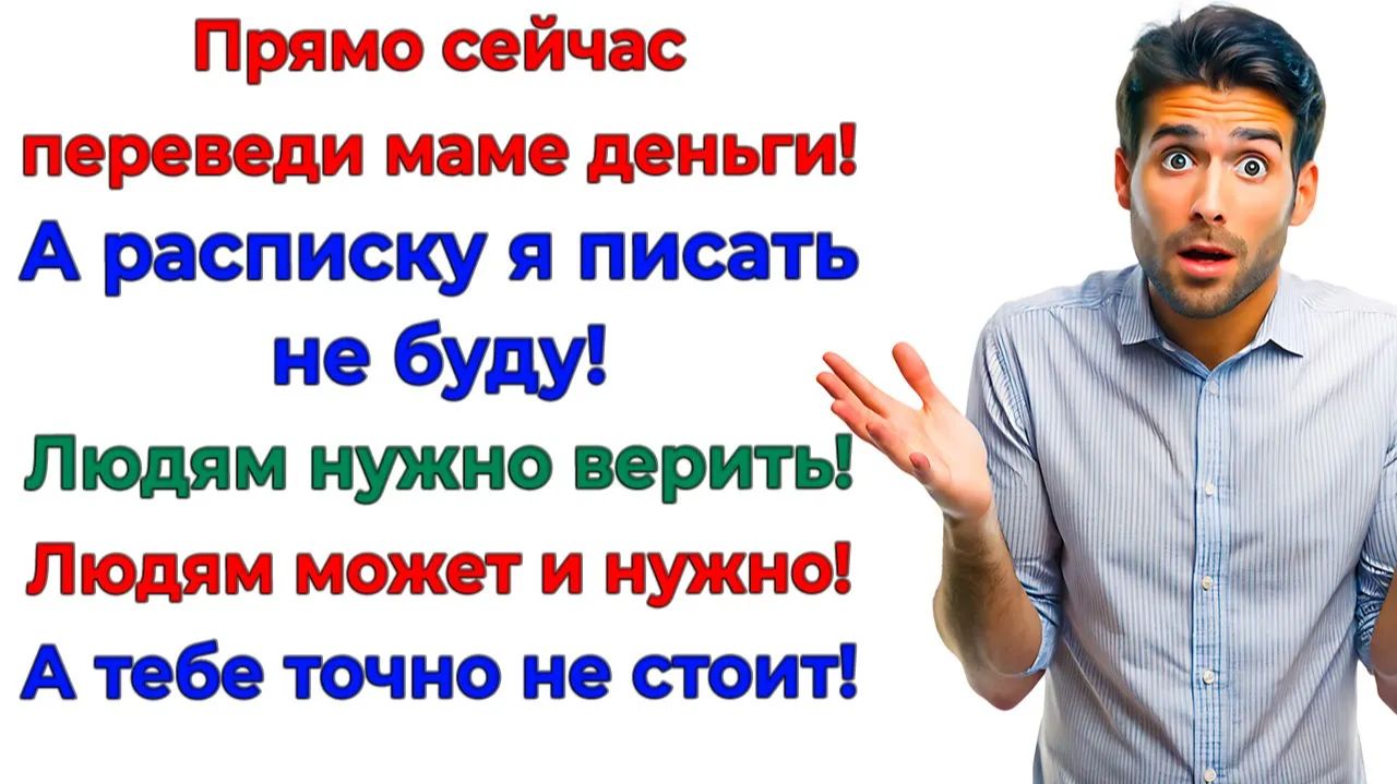 Муж решил выкачать из меня 750 тысяч! А выкачал билет к маме! | Истории Из Жизни | Реальная История смотреть онлайн