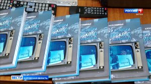 В библиотеке имени Герцена прошла презентация книги режиссера ГТРК «Вятка» Алексея Фоминых