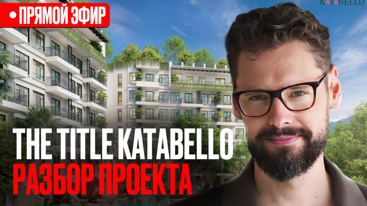 Детальный ИНВЕСТИЦИОННЫЙ Разбор проекта The Title Katabello на Пхукете! Зе Тайтл Катабелло Пхукет