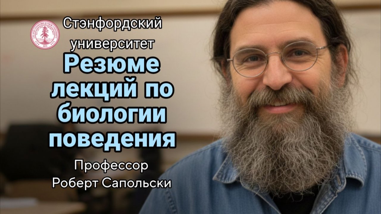 16- Биология сексуального поведения