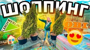 ШОППИНГ В ЛЕРУА МЕРЛЕН и ОБИСКУПАЕМ ВСЕ ДЛЯ ДОМА