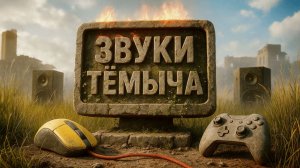 Урааа, я починил стримы! Но это не точно🥸 PUBG