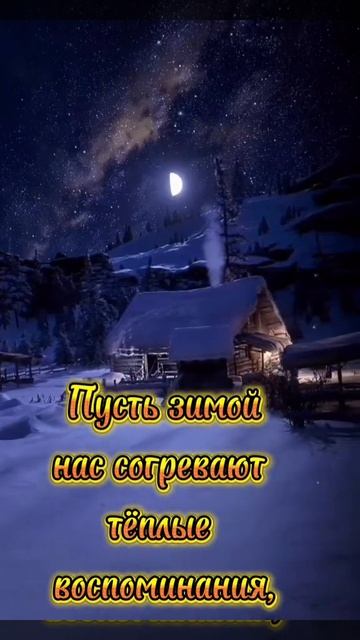 Уютного декабрьского вечера. Музыкальная открытка.