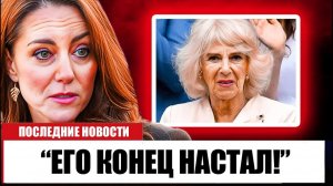 Последние высказывания Кейт Миддлтон в адрес королевы Камиллы ошеломили королевскую семью!