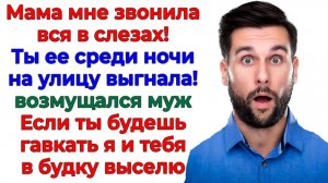 Муж орал — верни маму! А я вернула его чемодан к двери! | Истории Из Жизни | Реальная История