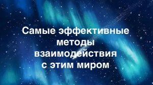Тренируем эффективные инструменты для ежедневного управления своей жизнью.