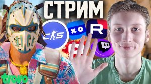 ВОЗВРАЩЕНИЕ К СТРИМАМ НЕ ЗА ГОРАМИ💘СТРИМ ПО КОНТР СТРАЙК 2💎БЕСПЛАТНО РАЗДАЮ СКИНЫ КС 2 И КЛЮЧИ ИГР