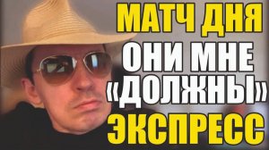 Прогнозы на футбол Выбрал главный матч.Экспресс на футбол и стратегия на футбол сегодня.