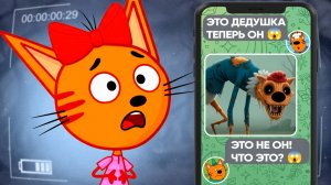 СТРАШНАЯ СЕРИЯ ТРИ КОТА! | Не смотри 😱