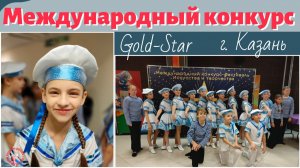 IX международный конкурс Gold-Star г. Казань. Конкурсные танцы