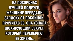 Женщине передали записку, прочитав ее, она узнала…