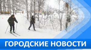 Городские новости 4 декабря 2025