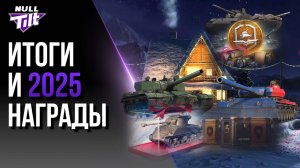 ЛУЧШИЙ ГОД ДЛЯ ХАЛЯВЩИКОВ | ИМБЫ РАЗДАЛИ БЕСПЛАТНО! | МИР ТАНКОВ БЕЗ ДОНАТА