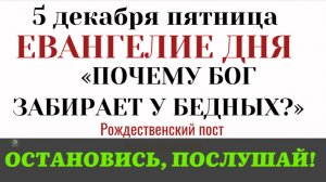 Евангелие дня У неимеющего отнимется последнее Жестокий закон Бога (Лк 19-12-28)
