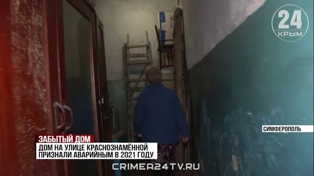 Жители дома на улице Краснознамённой в Симферополе жалуются на его аварийное состояние