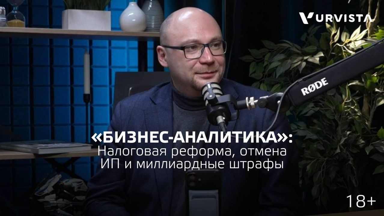 📌 Налоговая реформа, конец эпохе ИП и миллиардные санкции: