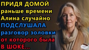 Истории из жизни|Тайный разговор |Аудио рассказы|Аудиокниги слушать онлайн|Жизненные истории