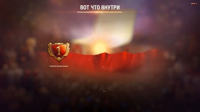 Вскрываем новогодние контейнеры за золото. День 3 (10 шт). Новогоднее наступление 2026 | Мир Танков