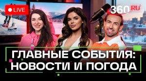 Итоги года с Путиным. Нелегальные рехабы. Погода на 4 декабря. Трансляция