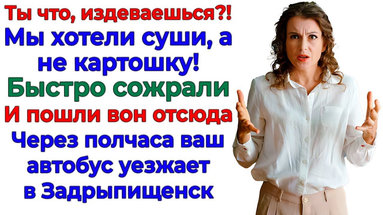 Хотели ресторан за мой счёт Пусть жуют из мусорного бака! | Истории Из Жизни | Реальная История смотреть онлайн