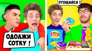 ХОРОШИЙ vs ПЛОХОЙ ДРУГ ! А4