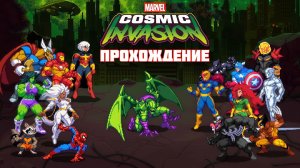 Marvel Cosmic Invasion, Марвел Космическое вторжение, Прохождение, П.К. Full HD