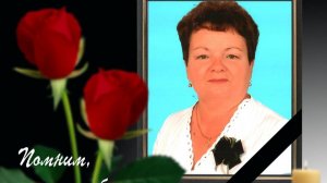 ОСОШ №1. Памяти Фатюшиной Любови Павловны