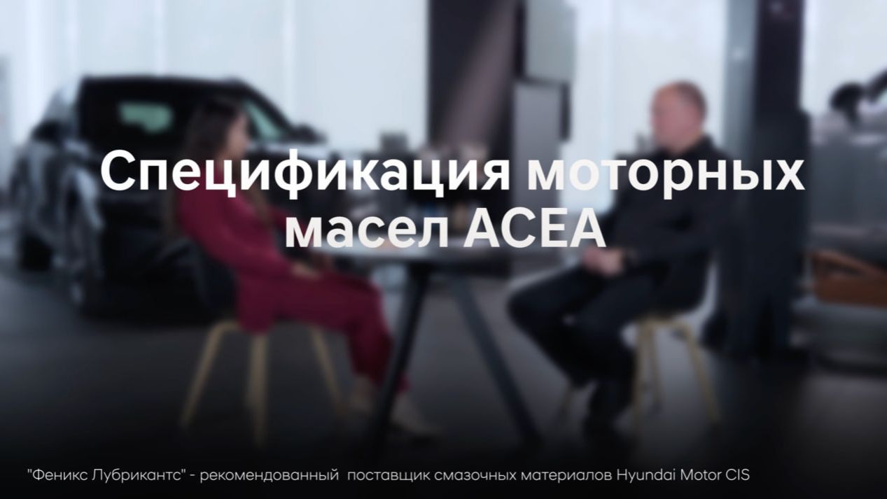 Спецификация моторных масел ACEA смотреть онлайн