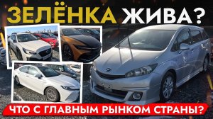 Авторынок "Зеленый угол"❗ ЦЕНЫ на АВТО В НАЛИЧИИ❗ От 750 000 руб.