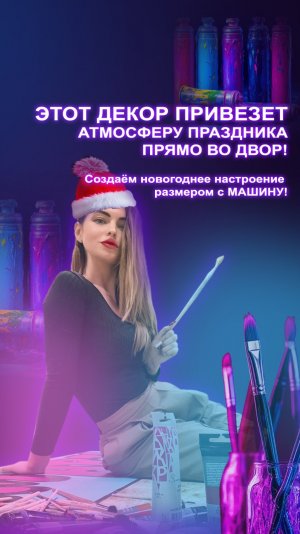 Этот декор привезет атмосферу праздника прямо во двор!