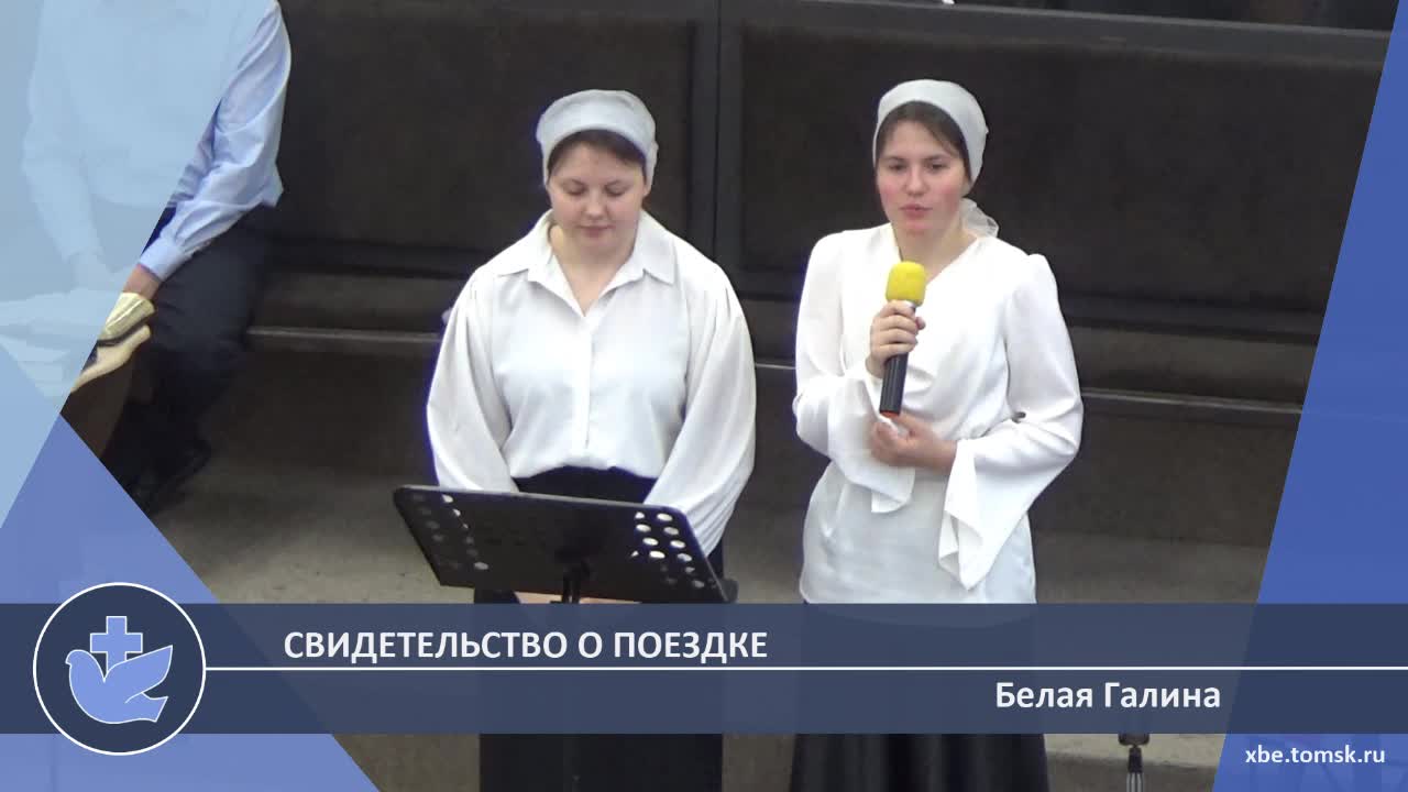 Белая Галина - Свидетельство о поездке (Свидетельство) смотреть онлайн