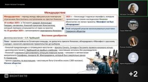 Декабристы. Николай I