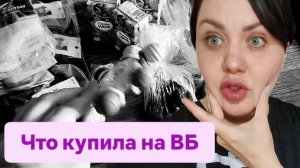 Вышла из пятерочки с нервным срывом! Мои покупки