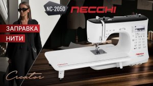 NECCHI NC-205D | Заправка нити