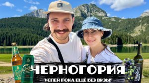 ЧЕРНОГОРИЯ | Поразительные места в горах | Боботов Кук, Риека Црноевича, Вирпазар