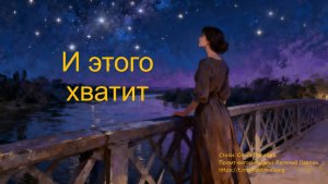 ВИДЕО КАРАОКЕ И этого хватит