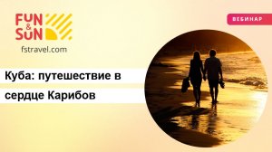 Куба: путешествие в сердце Карибов